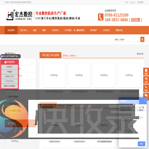 东莞市宏杰数控科技有限公司