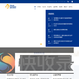 南都公益基金会