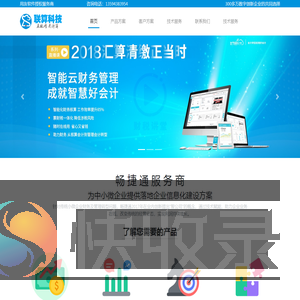 联算科技首页