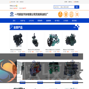 一汽解放汽车有限公司无锡柴油机厂