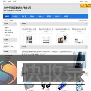 北京华衡致远工程检测技术有限公司