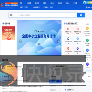 中国中小企业服务网