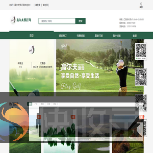 高尔夫预订网