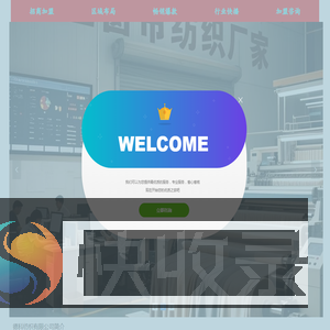 浙江德科纺织有限公司