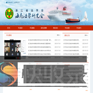 海商法学研究会