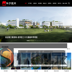深圳科宇工程顾问有限公司