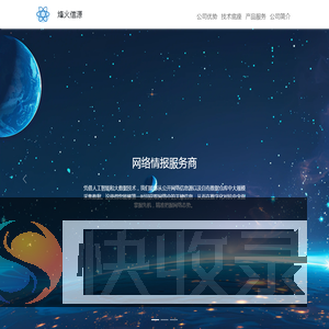 网络情报平台