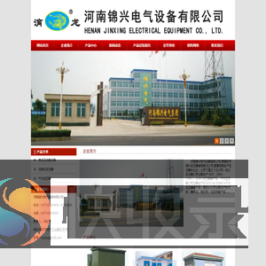 南阳锦兴变压器