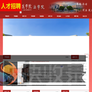 法学院