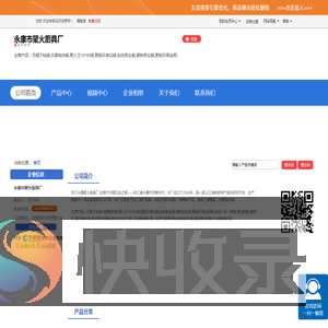 永康市聚火厨具厂「企业信息」