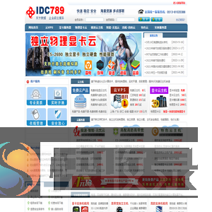 东方数据www.idc789.net