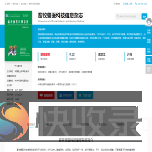 畜牧兽医科技信息杂志