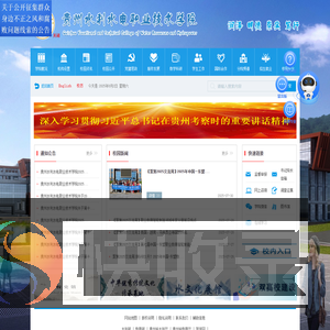 贵州水利水电职业技术学院