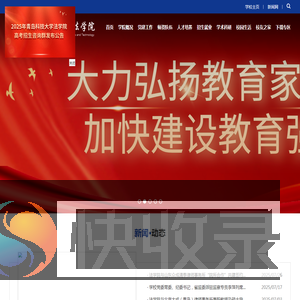 法学院新网站