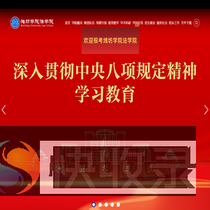 潍坊学院法学院