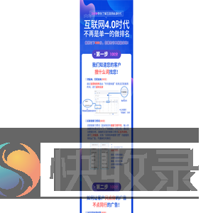 互联网4.0时代推广方案