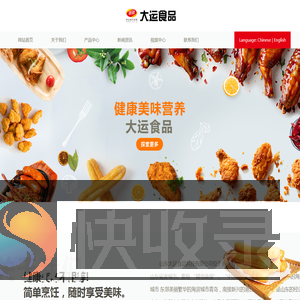 山东大运食品科技有限公司