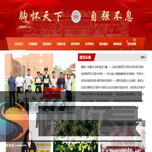 石家庄精英艺术高级职业中学