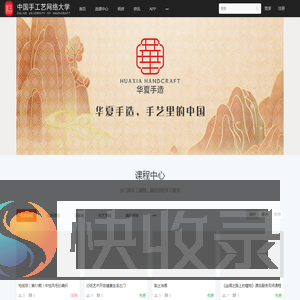 中国手工艺网络大学(玩美手工网)