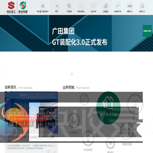 深圳广田集团股份有限公司