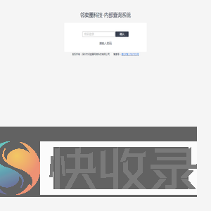 邻卖圈科技