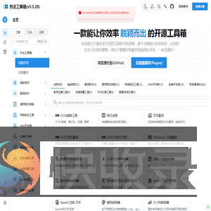 在线工具
