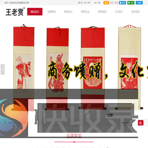 剪纸,蔚州剪纸,剪纸DIY,剪纸礼品,非物质文化遗产传承,王老赏剪纸设计网