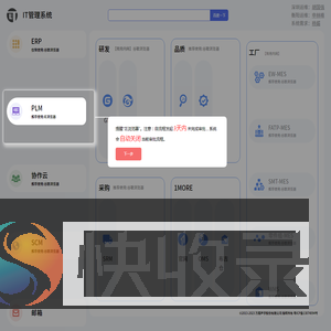 IT管理系统