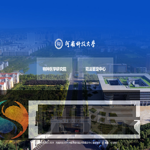 河南科技大学法医学院