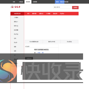 免费在线风水咨询