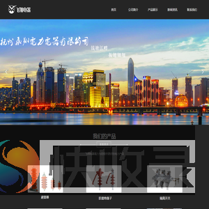 杭州飞翔电力电器有限公司