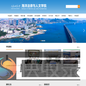 海洋法律与人文学院