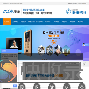 楼宇对讲