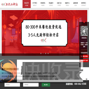 重庆鱼火锅加盟