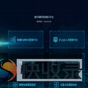 提尔瑞斯智慧机房综合管理平台