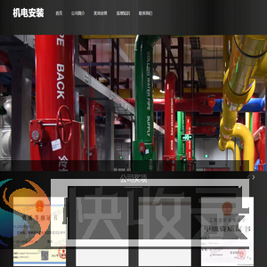 机电安装工程监理公司