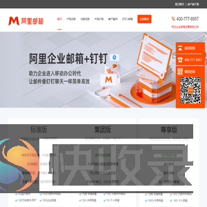 阿里企业邮箱