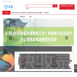 「华网旅签」北京港澳通行证签注自助办理