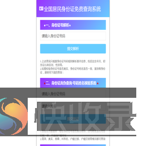 居民身份证免费查询系统