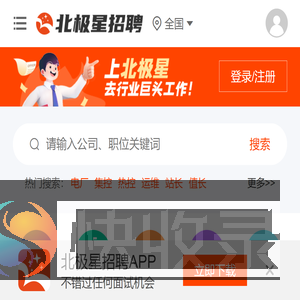 北极星招聘