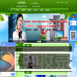 安庆市宜秀区精诚家电维修部