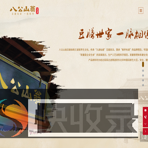 东莞市八公山翁豆制品有限公司