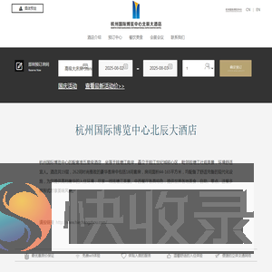 杭博中心酒店
