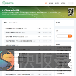 paperpass学术问答网