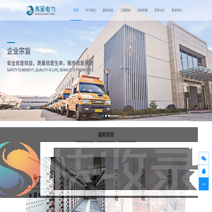 苏州苏吴电力设备安装工程有限公司