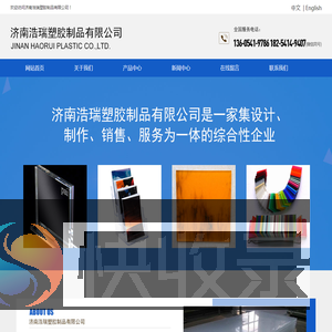 济南浩瑞塑胶制品有限公司