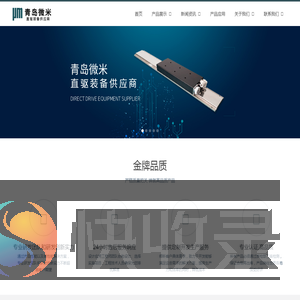 青岛微米