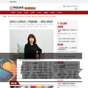 吉林好人