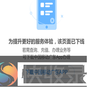 掌上营业厅