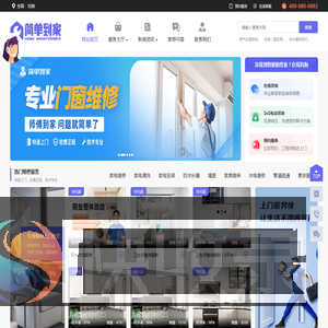 简单到家